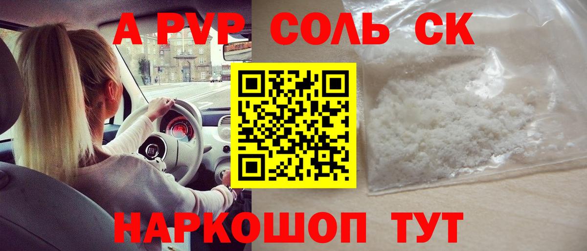 Мариинск  A PVP VHQ  A-PVP СК КРИС  A-PVP Crystall  Alpha-PVP  Вход с VPN 