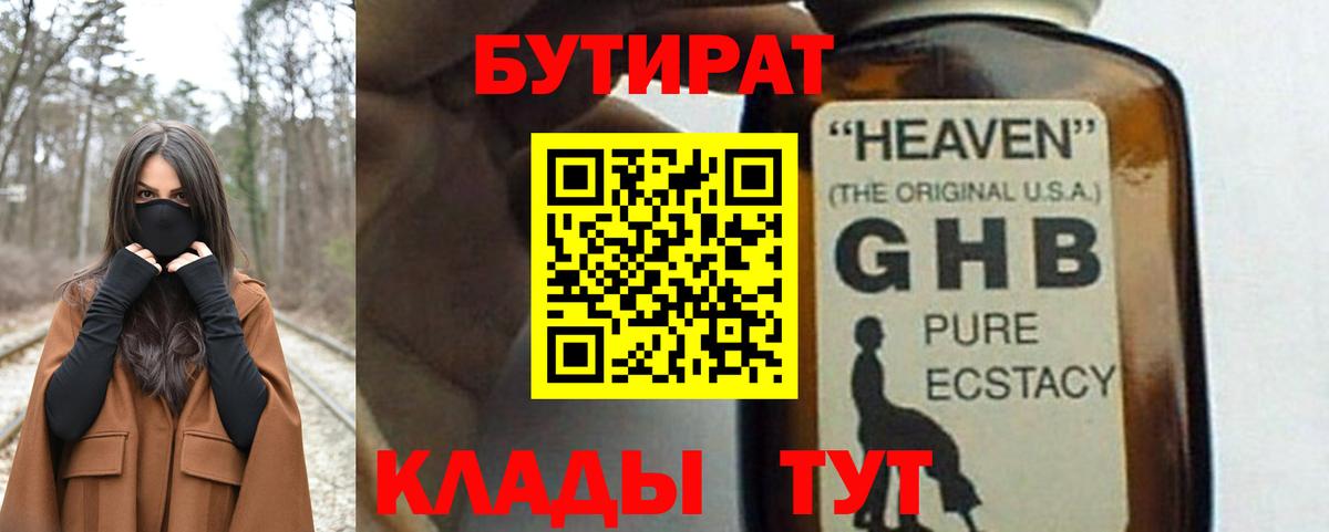 Бутират бутик Мариинск