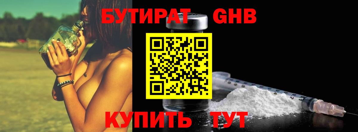 Бутират оксибутират  БУТИРАТ  Мариинск  Вход с VPN 