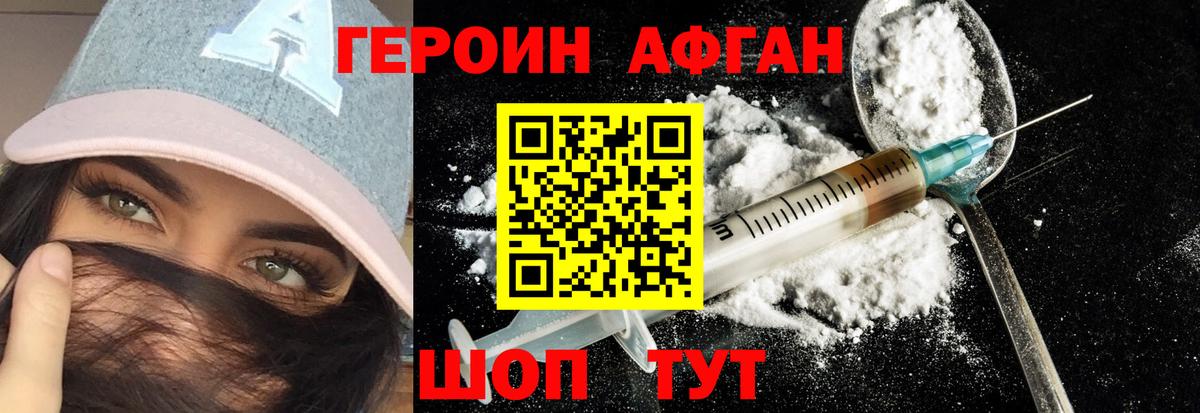 Мариинск  Героин  Вход с VPN  Героин Афган 