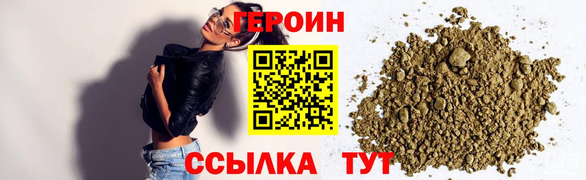 ГЕРОИН Heroin Мариинск